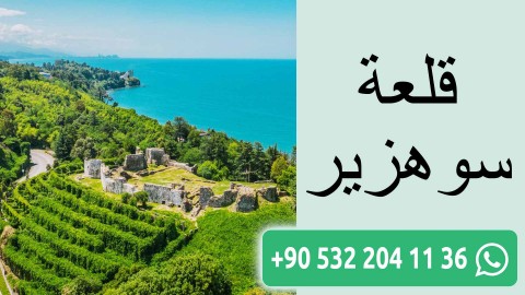 قلعة سوهزير